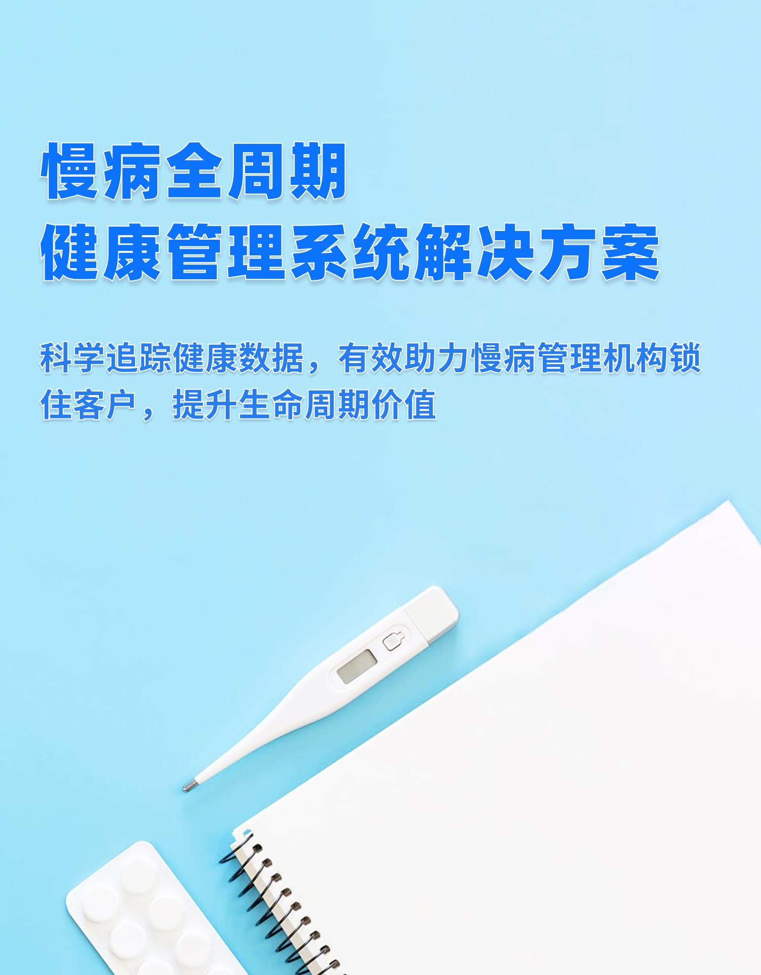 脉购CRM慢病全周期健康管理系统方案 - 移动端