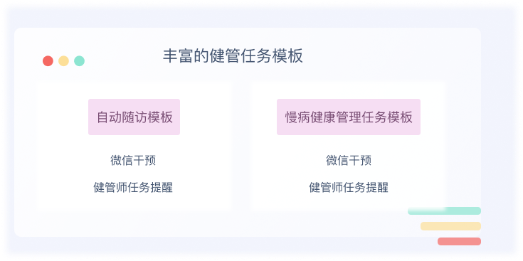 健管任务模板系统界面